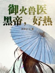 大叔绝嗣?我挺着孕肚上门辟谣全文免费阅读