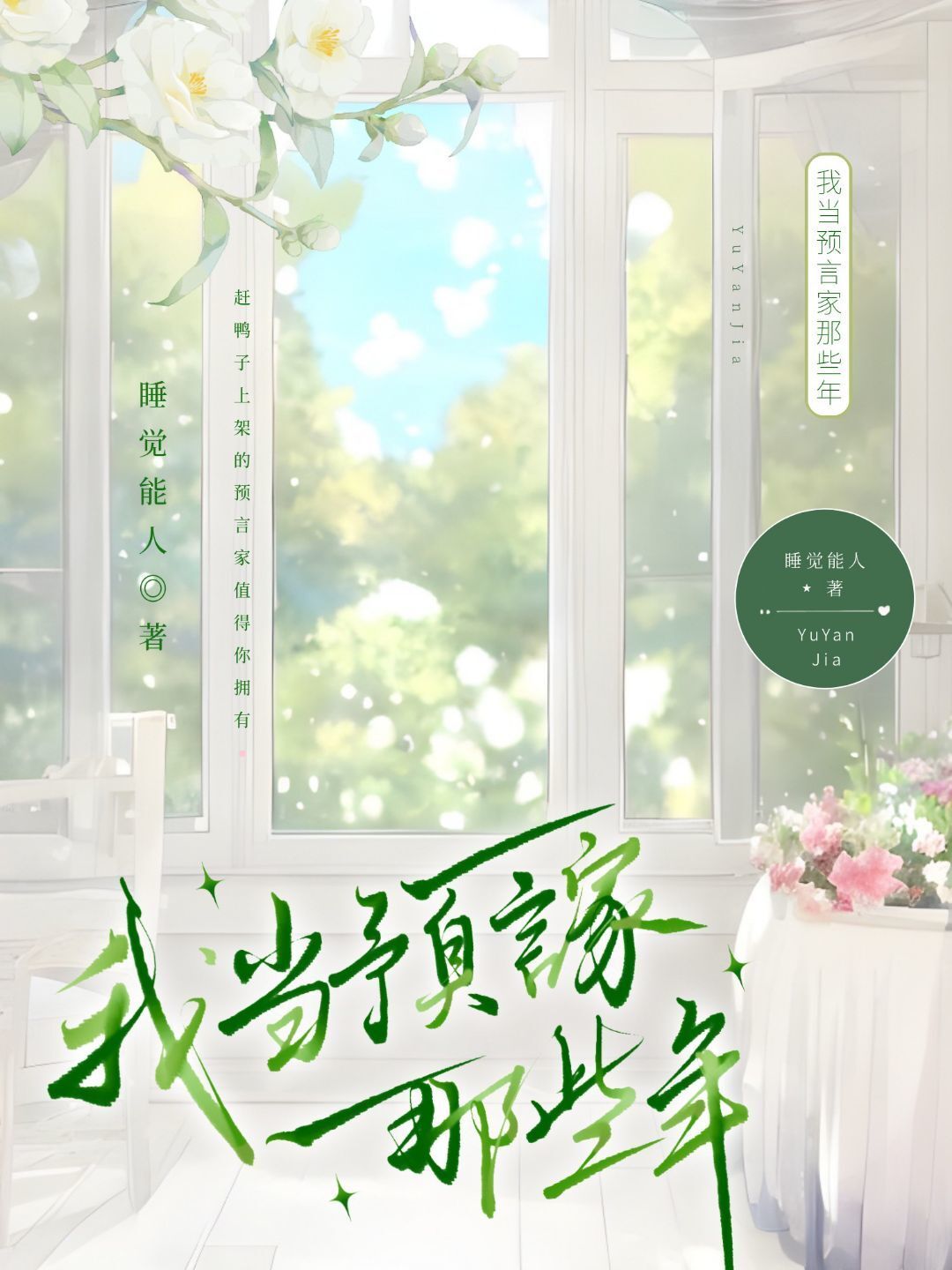 万古不死葬天葬地葬众生陈长生李念生全文免费阅读