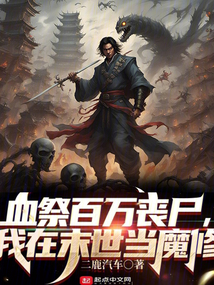 Ѫ������ɥʬ������ĩ����ħ��ȫ������Ķ�