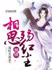 恐怖民宿:我在大理被女鬼缠身全文免费阅读