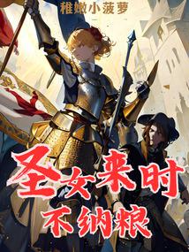 ʥŮ��ʱ������ȫ������Ķ�