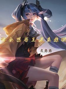 ˭���뵱����Ӣ�۰�ȫ������Ķ�