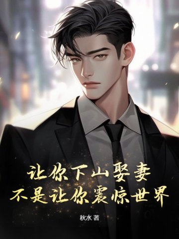 ������ɽȢ�ޣ��������������磡ȫ������Ķ�