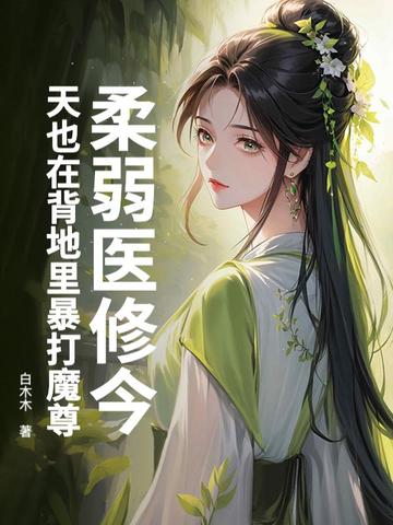 ����ҽ�޽���Ҳ�ڱ����ﱩ��ħ��ȫ������Ķ�