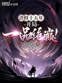 Ǳ��ʮ���꣬����һƷ���ۣ�ȫ������Ķ�