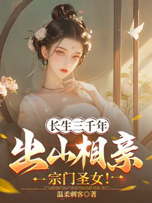 ������ǧ�꣬��ɽ��������ʥŮ��ȫ������Ķ�