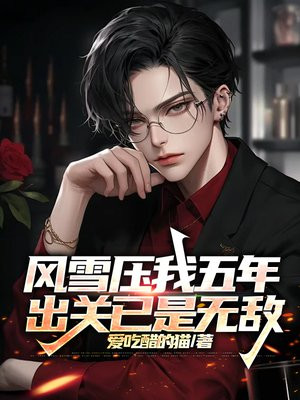 ��ѩѹ�����꣬���������޵�ȫ������Ķ�