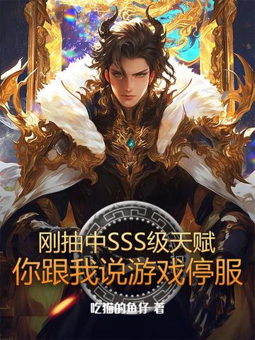 �ճ���SSS���츳�������˵��Ϸͣ��ȫ������Ķ�