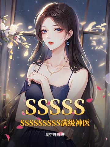 SSSSSSSSSSSSSS������ҽȫ������Ķ�