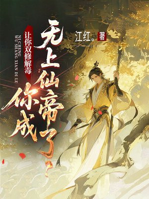 ����˫�޽ⶾ����������ɵ��ˣ�ȫ������Ķ�