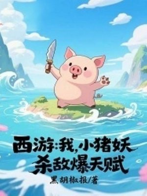 ���Σ��ң�С������ɱ�б��츳ȫ������Ķ�