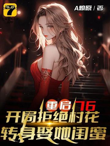 ����76�����־ܾ��廨��ת��Ȣ������ȫ������Ķ�