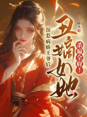 ���ǲ�����ү�󣬳��Ů��ɱ��ȫ����ȫ������Ķ�