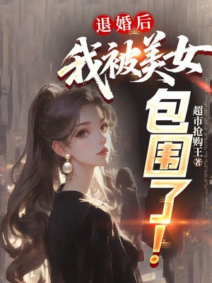 �˻���ұ���Ů��Χ�ˣ�ȫ������Ķ�