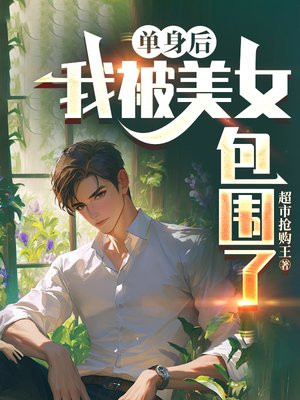 �������ұ���Ů��Χ��ȫ������Ķ�