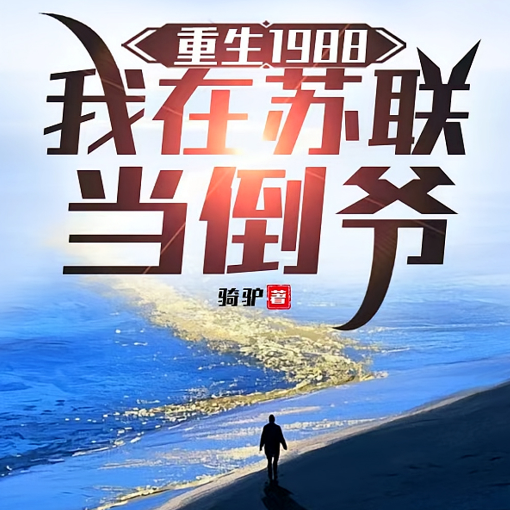 ����1988��������������үȫ������Ķ�