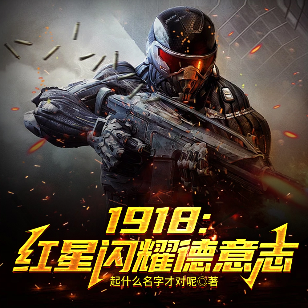 1918��������ҫ����־ȫ������Ķ�