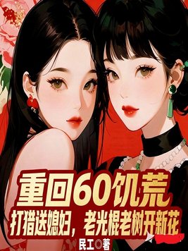 �ػ�60����:������ϱ������ͷŭ����û�ȫ������Ķ�