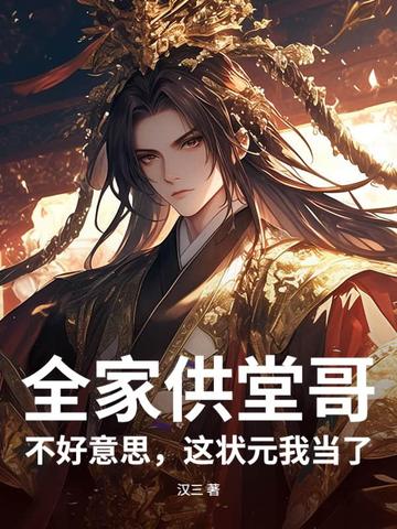 ȫ�ҹ��ø磿������˼����״Ԫ�ҵ���ȫ������Ķ�