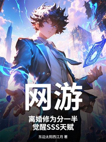 ���Σ������Ϊ��һ�룬����SSS�츳ȫ������Ķ�