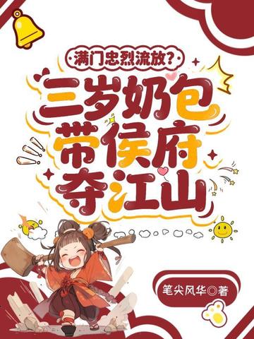 满级幼崽穿越,流放路上杀疯了全文免费阅读