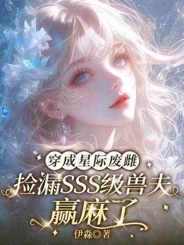 �����Ǽʷϴƣ���©SSS���޷�Ӯ����ȫ������Ķ�
