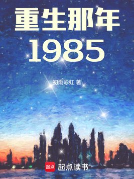 ��������1985ȫ������Ķ�