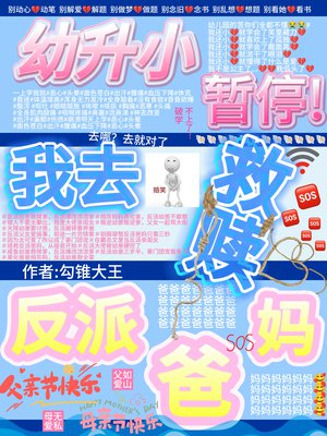 幼升小暂停!我去救赎反派爸妈全文免费阅读