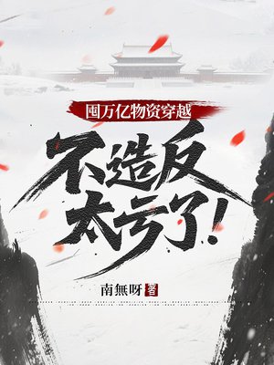 ���������ʴ�Խ�����췴̫���ˣ�ȫ������Ķ�